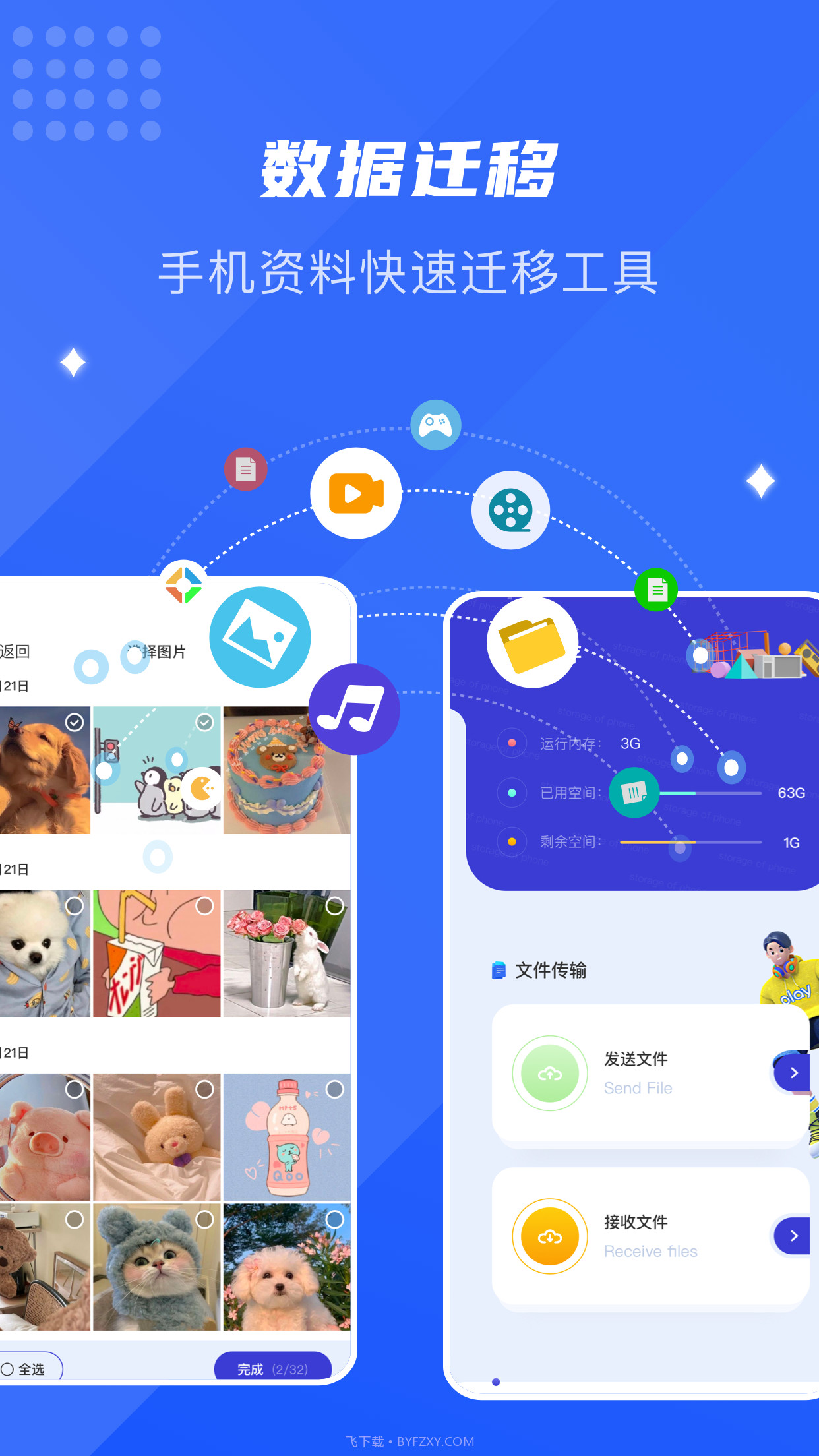 换新机截图4 换新机截图4