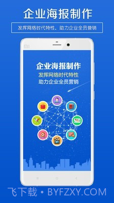 企业海报制作截图1