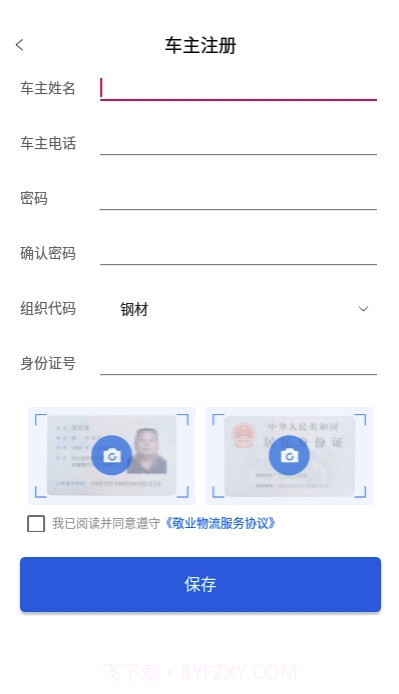 敬业园区(车辆信息登记管理)V1.4.3 安卓最新版截图1