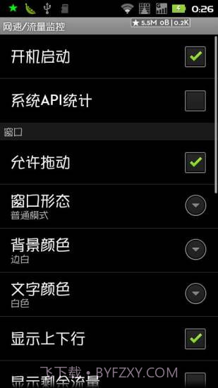 悬浮窗流量监控截图2