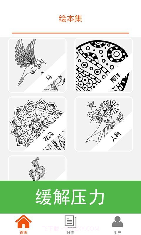 七彩涂色app(七彩涂色绘画)V1.0.1 免费版截图1