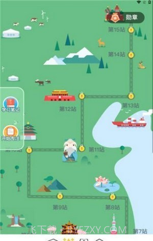 云海计步截图3 云海计步截图3