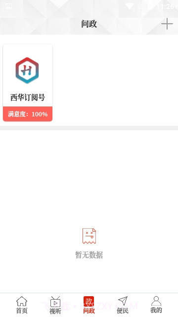 云上西华截图1 云上西华截图1