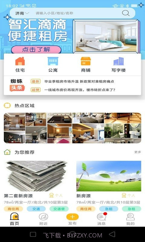 智汇滴滴租房截图3 智汇滴滴租房截图3