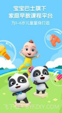 奇妙启蒙课成长版截图2 奇妙启蒙课成长版截图2