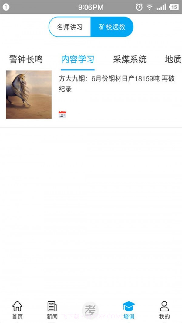 矿校云截图4 矿校云截图4