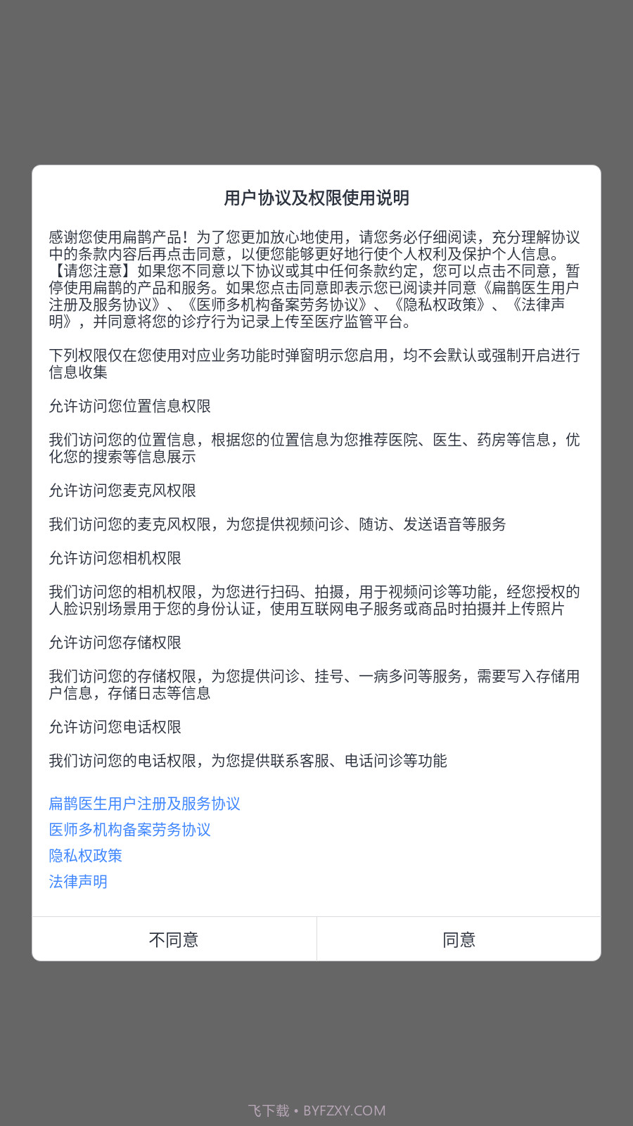 扁鹊医生截图1 扁鹊医生截图1