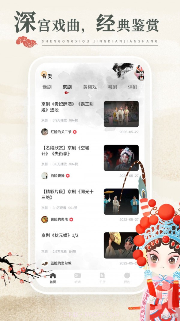 中国戏曲库截图2 中国戏曲库截图2