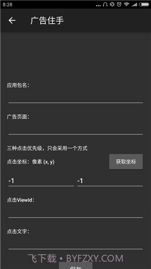 八戒助手截图2 八戒助手截图2