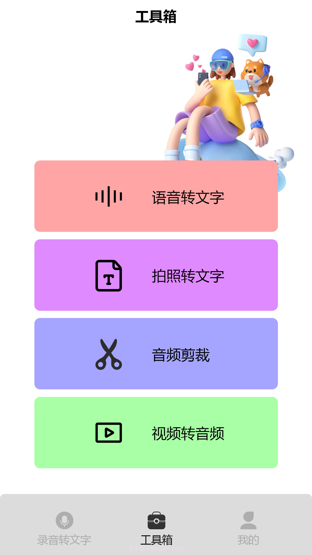 录音专家pro截图1