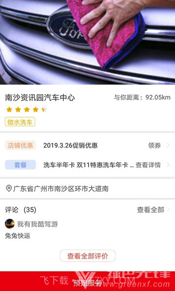 同车时代(同车时代微水洗车)V1.0.4 截图1
