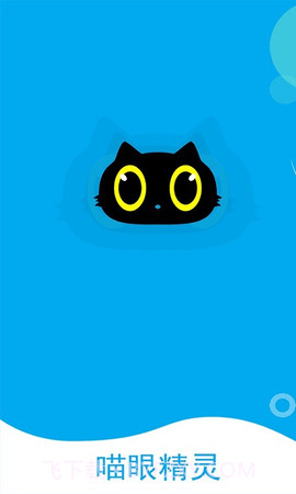 喵眼精灵软件（Joolink）截图2
