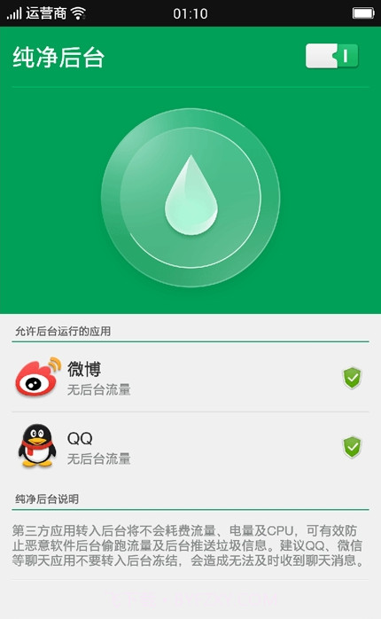 oppo安全中心截图1