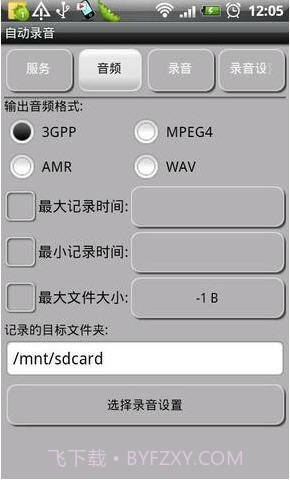 电话自动录音截图3