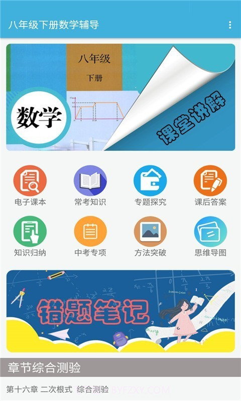 八年级下册数学辅导截图1