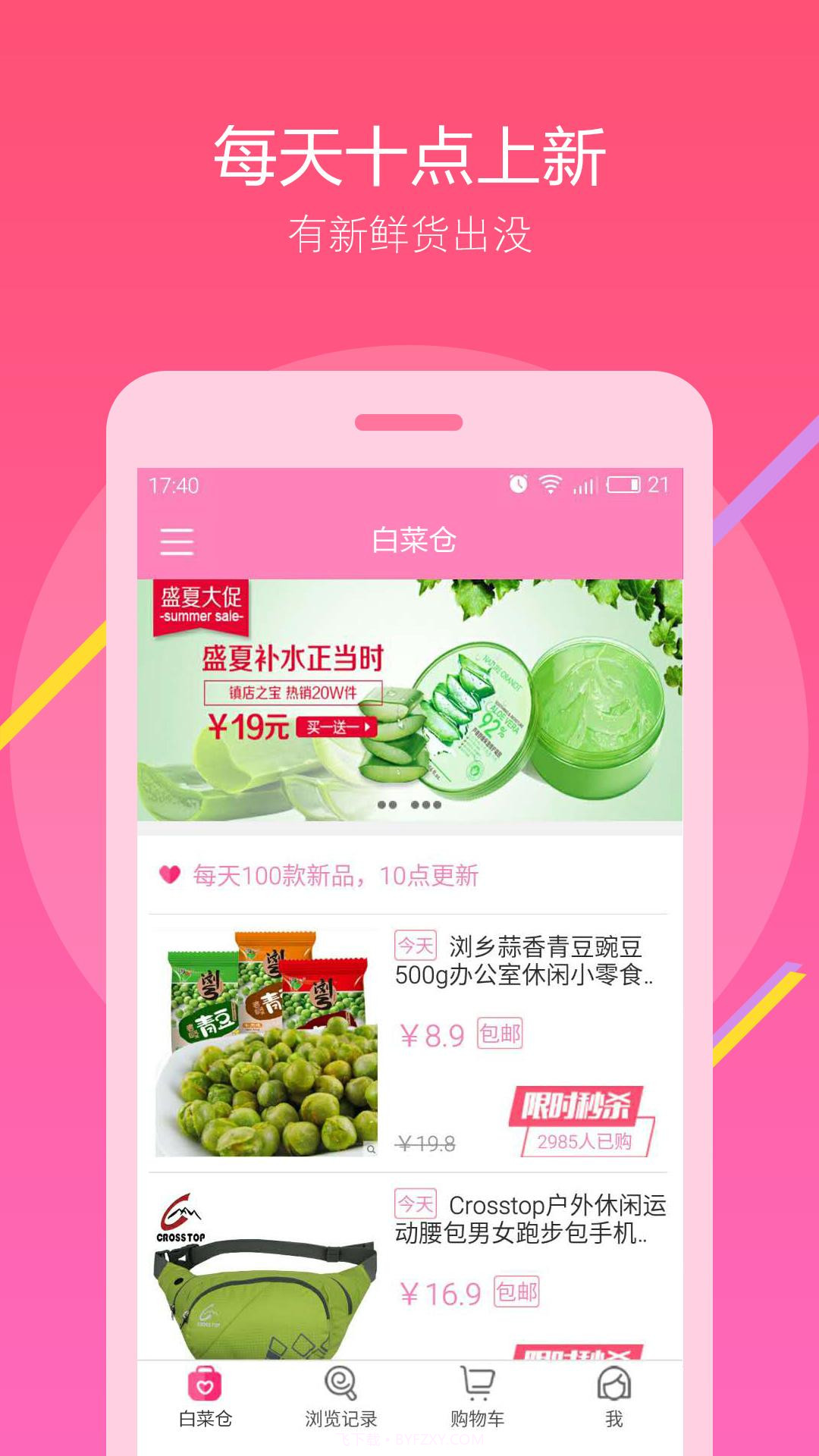 白菜仓截图2 白菜仓截图2