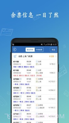买12306火车票截图3 买12306火车票截图3