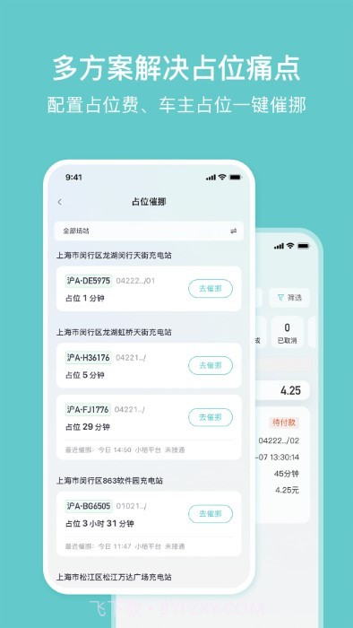 小桔慧充管理平台截图2