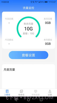 极速上网宝截图2