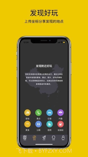 路友自驾截图3