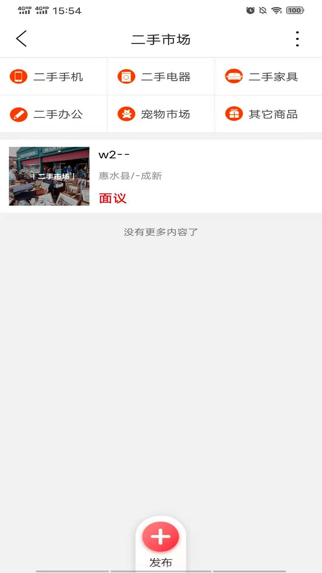 i惠水截图2 i惠水截图2