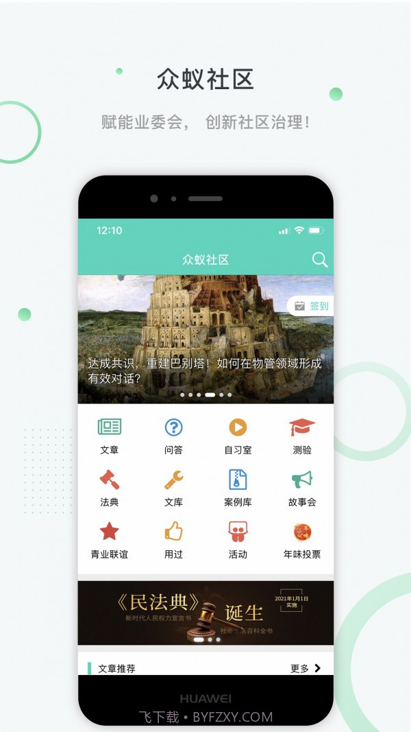 众蚁截图1 众蚁截图1