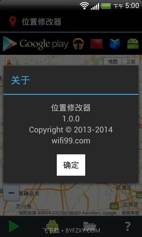 位置修改器截图4