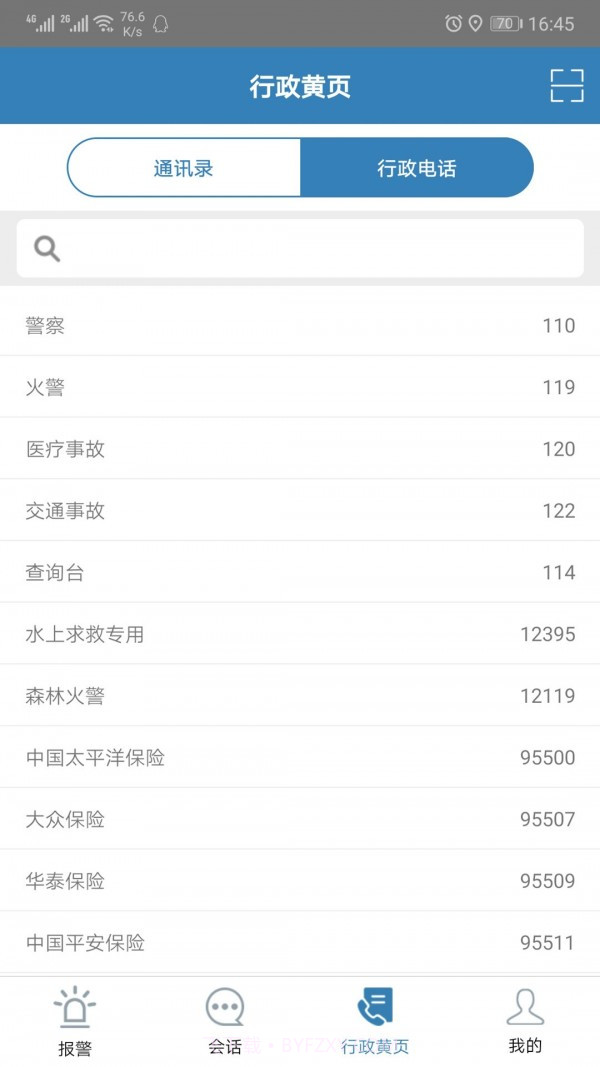 联动中心截图3 联动中心截图3