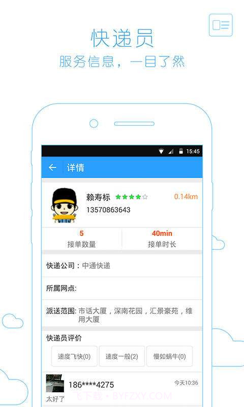 易快递截图2 易快递截图2