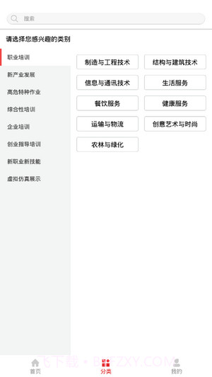 山东职业技能培训截图1