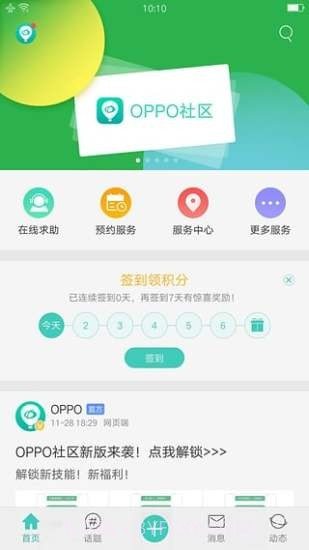 oppo个人中心截图5 oppo个人中心截图5