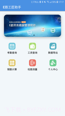 E筋工匠助手截图4