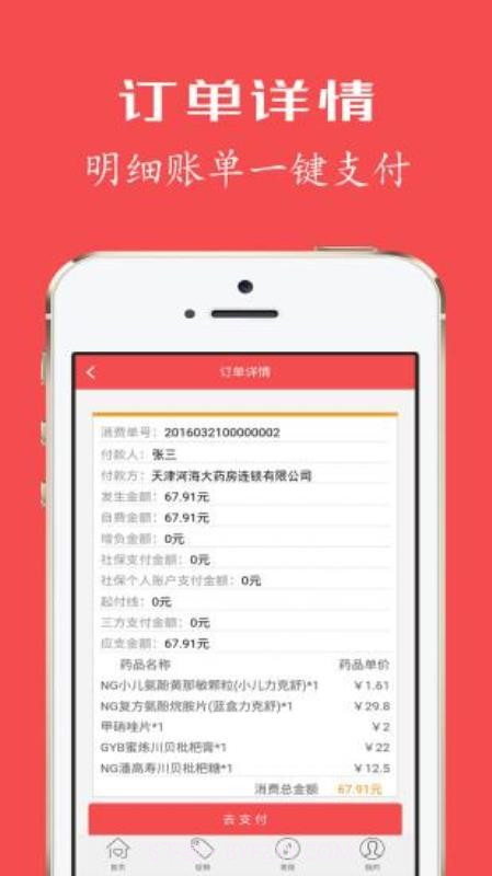 健康优十app截图2