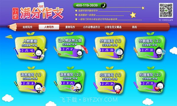 小学同步满分作文截图2