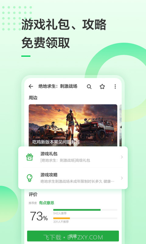 豌豆荚应用商店截图2