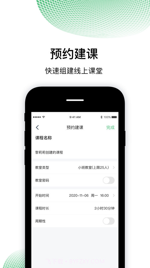 棠课堂截图3
