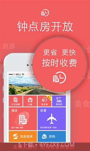 去哪儿旅游截图4 去哪儿旅游截图4