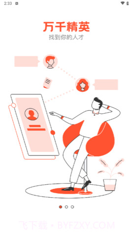 优路人才网(人才信息资源工具)V1.1 安卓最新版截图2