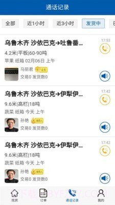 疆运通车主端截图4