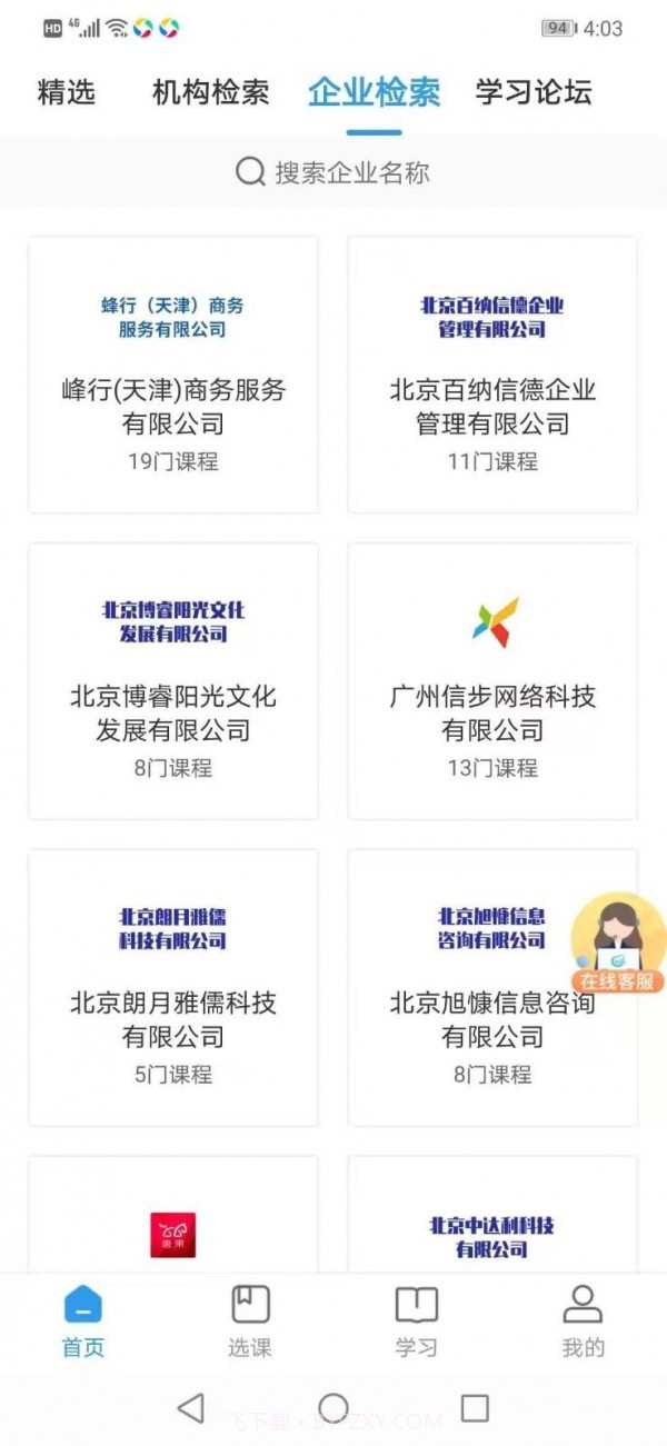 学到职培截图5 学到职培截图5