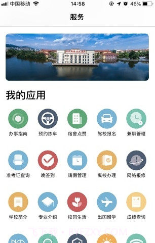 cisisu数字校园截图3 cisisu数字校园截图3