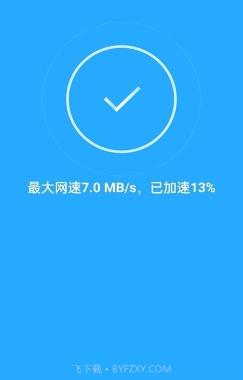 WiFi天天连截图2 WiFi天天连截图2