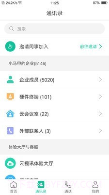 亿联会议截图3 亿联会议截图3