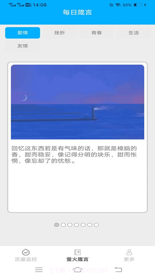 萤火流量截图2