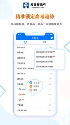 爱提提高考截图2 爱提提高考截图2
