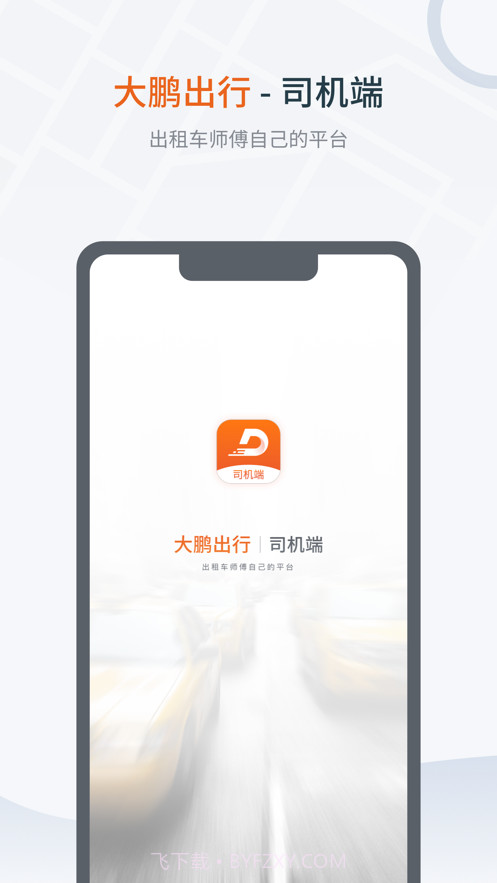 大鹏出行司机截图2