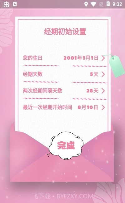 大姨妈月事截图3