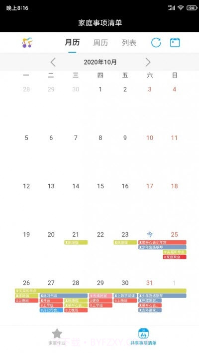 幸福清单截图1 幸福清单截图1