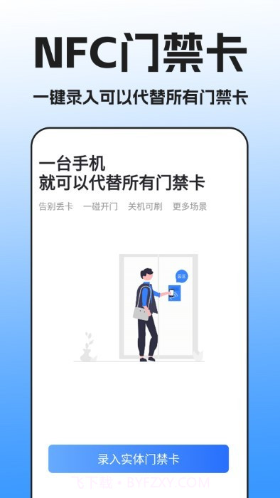 nfc万能读卡器截图1