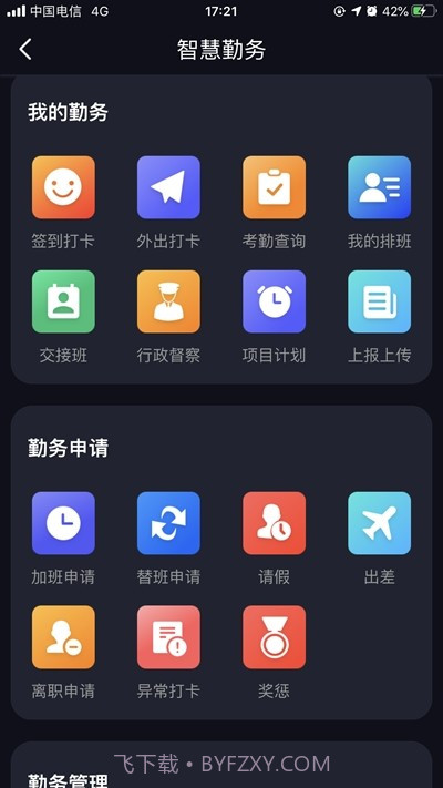 中国智慧保安截图2